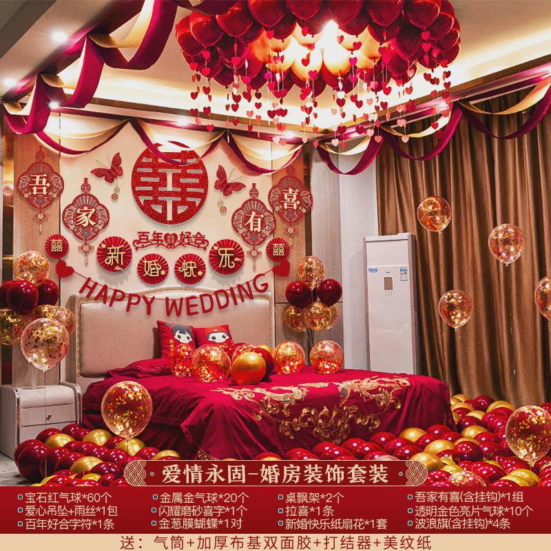 主卧婚房布置一套天花板拉花屋顶装饰套装喜庆气球整套男方全屋