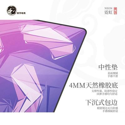 虎符电竞霓虹Neon粉色大号中号小号500型锁边防滑细面电竞鼠标垫