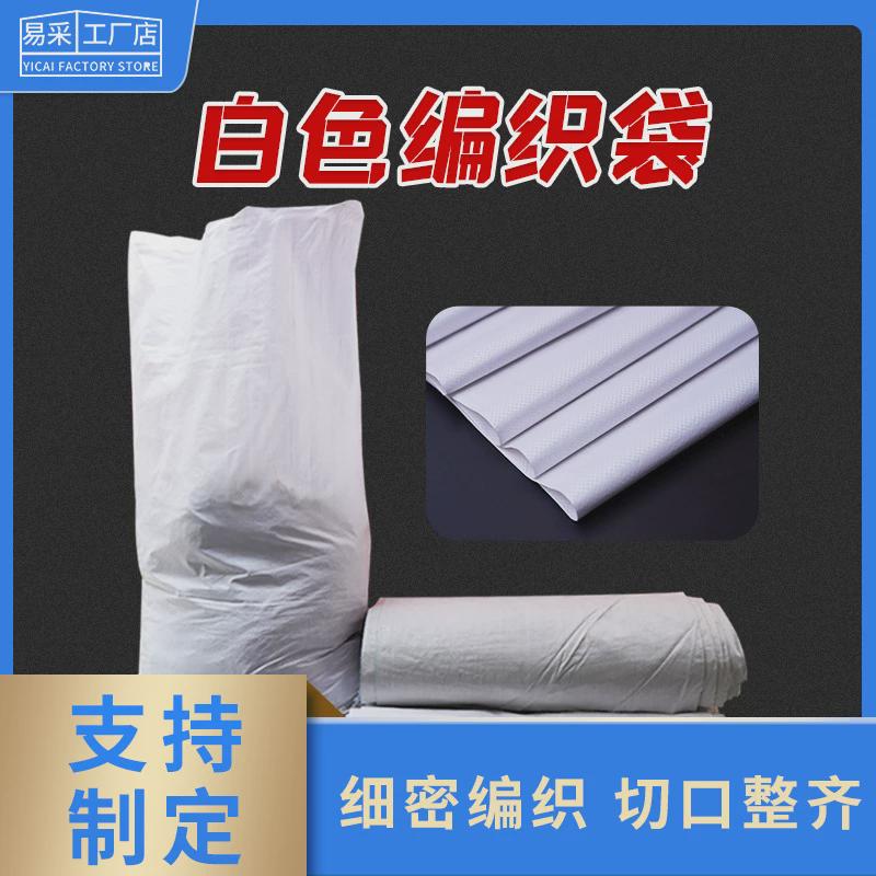 白色塑料蛇皮袋编织打包袋加厚加大装稻谷米面快递打包大口袋尼龙