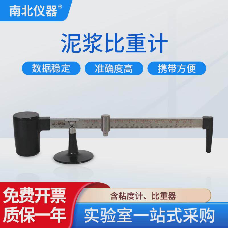 南北仪器ym系列密度计比重计泥浆泥沙含沙量测定仪