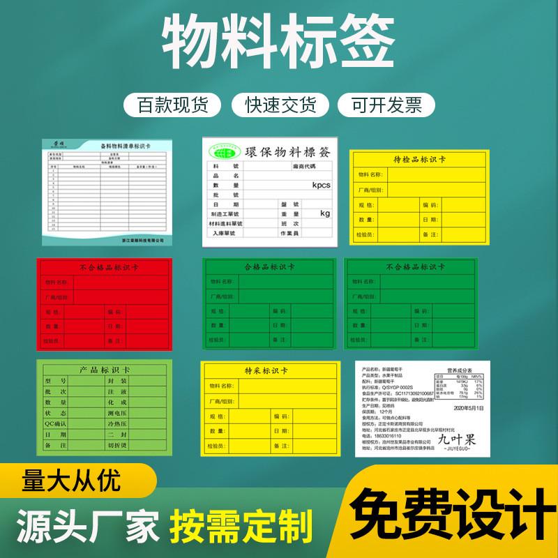 吊牌卡纸仓库物料标签待处理不良品合格标识卡库存样品生产流转卡