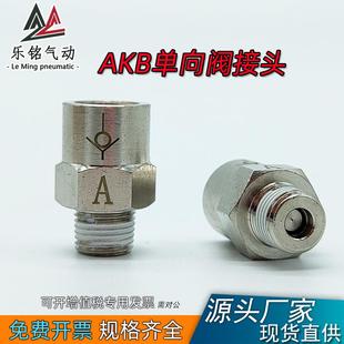 01S止回阀02B 气动套筒型内外丝单向阀螺纹空气逆止阀AKB01A 02S