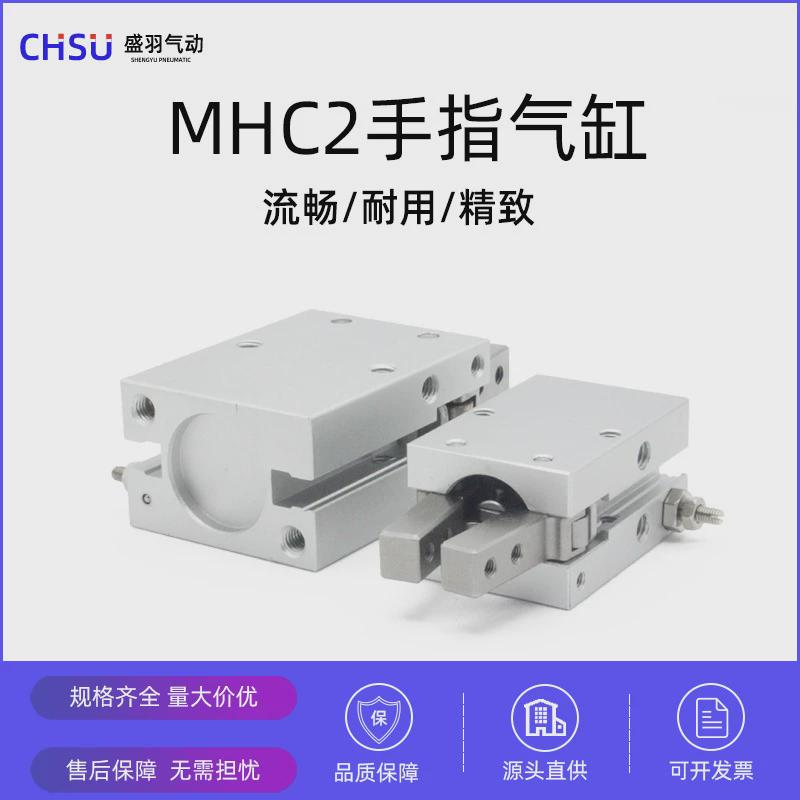 手指气缸mhc2/mhy2/hdp气动手指平行爪支点开闭夹夹机械气爪气缸