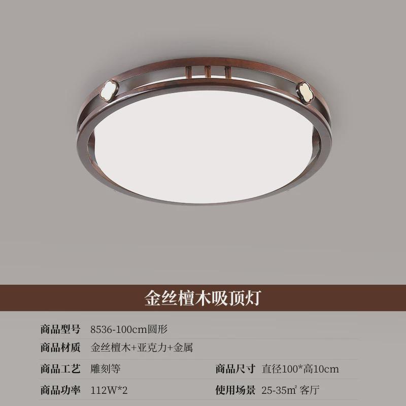 新中式吸顶灯客厅灯金丝檀实木中式灯具套餐中国风餐厅灯led8536