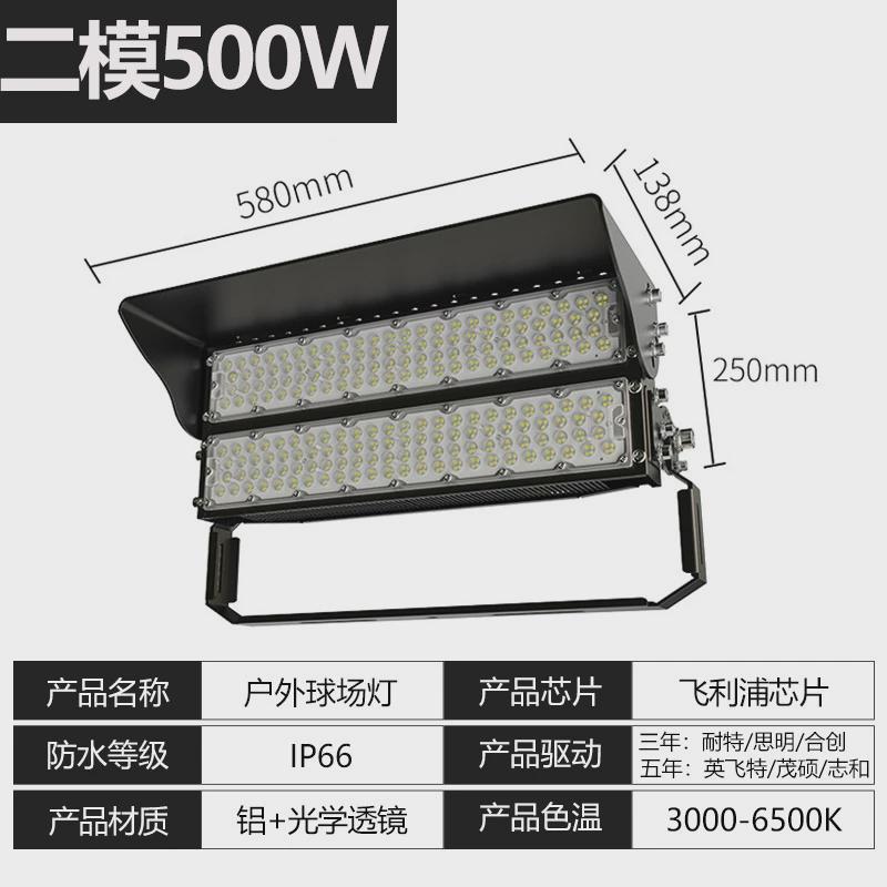 户外球场灯大功率led模组投光灯防水高杆灯体育篮球场专用灯