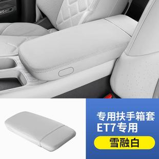 饰用品配件 适用于蔚来7扶手箱套中央扶手箱垫保护套汽车内饰装