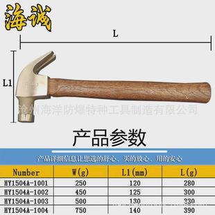 海诚 防爆工具铜锤防爆纤维柄起钉器锤榔头防爆木柄羊角锤