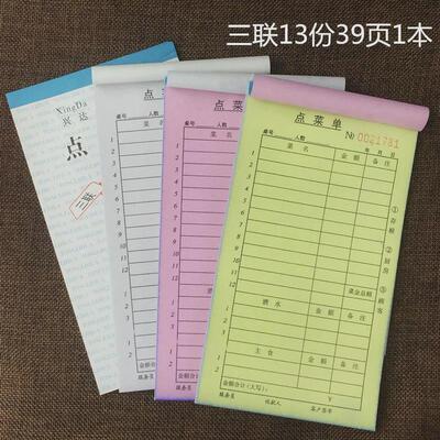 菜单可点下四联页二连手写餐饮二联单无不三联单连空白白纸用