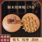 艾痧堂铜木头部经络梳头皮按摩梳刮痧揉腹开背指环梳纯铜齿三阳刷