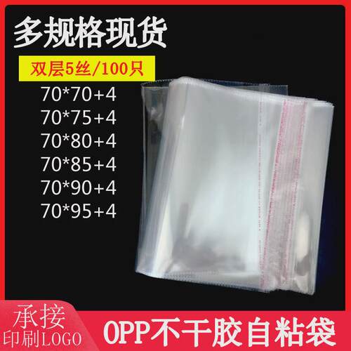 特大号70*90棉服包装袋opp不干胶服装自粘袋透明收纳塑料袋封口袋