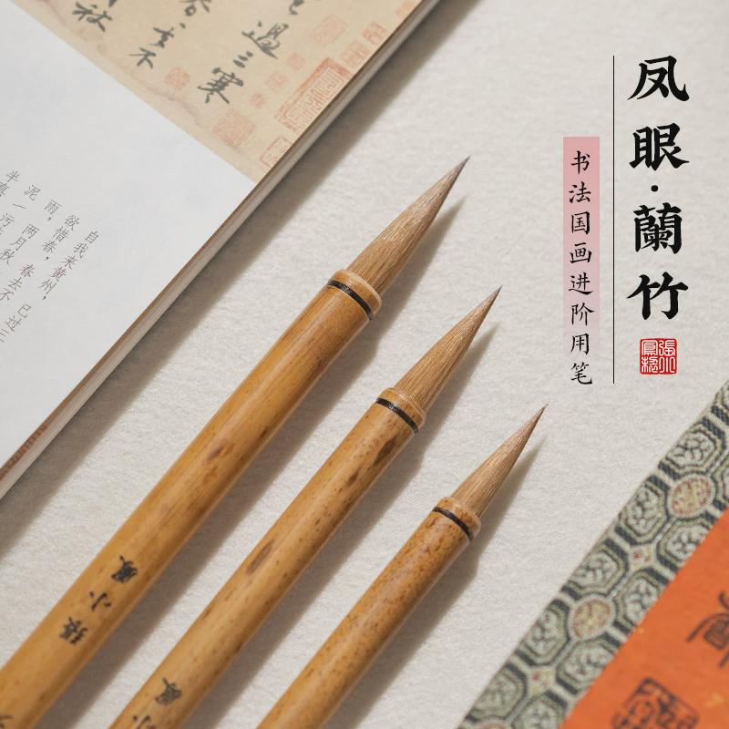 张小凤凤眼兰竹纯狼毫毛笔专业国画文房四宝狼毫笔楷书专用小楷中