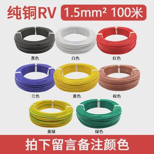 根芯多股软铜线rv1.5平方电线环保32单黄铜led广告灯箱纯铜控制线