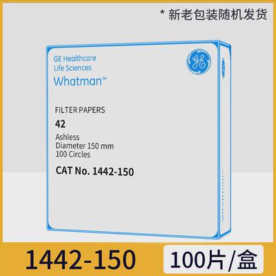 whatman42号无灰级定量滤纸2.5um1442-047/055/070/090/110/150
