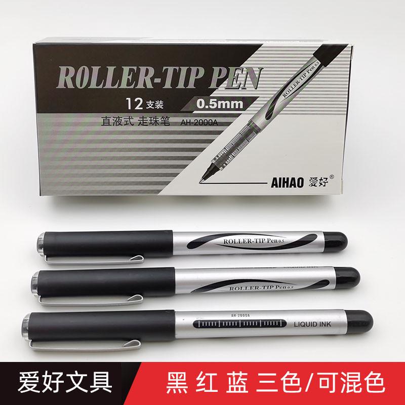 爱好2000A直液式走珠笔蓝红黑色水笔办公中性笔0.5mm直液式签字笔