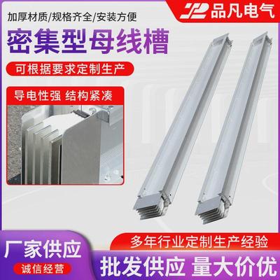 密集型母线槽封闭式配电房高压共箱式母线槽绝缘插接密集型母线槽