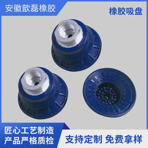 真空橡胶吸盘蓝色橡胶吸盘金属厂家机械手冲压机器人端拾器搬运