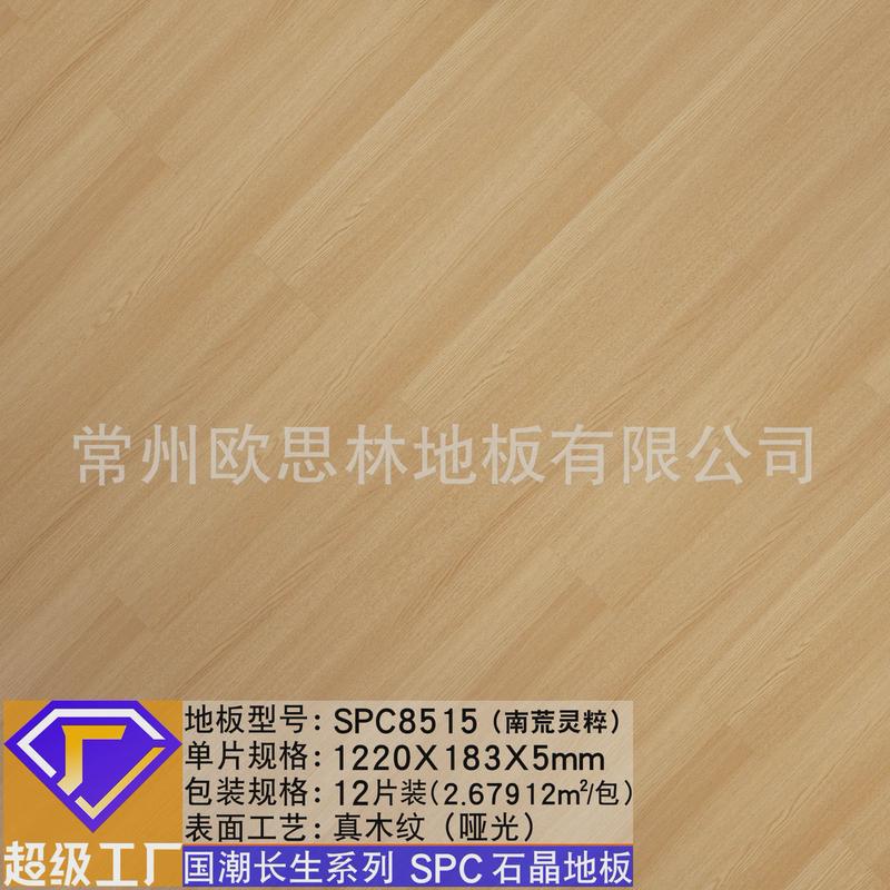 石木纹地板5mm奶油风原木色晶新料家用翻新酒店卡扣spc石塑地板