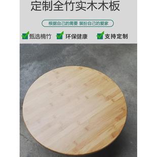 实木圆桌面板圆形饭桌子圆餐桌面台家用圆台面子大圆板单独园定制