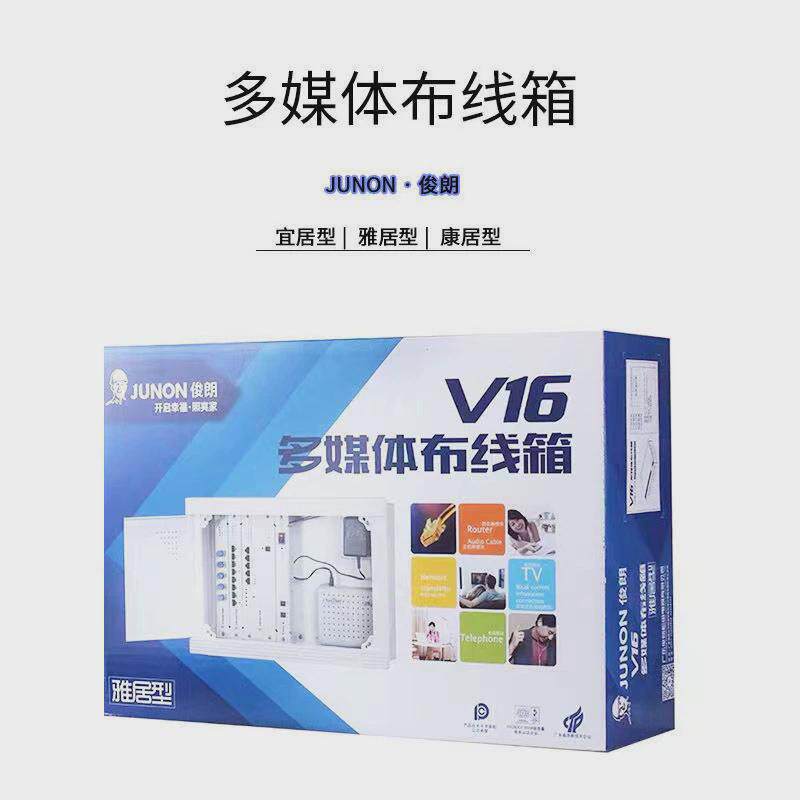 俊朗弱电箱V16雅居光纤箱入户集线箱光纤箱家用多媒体300*300