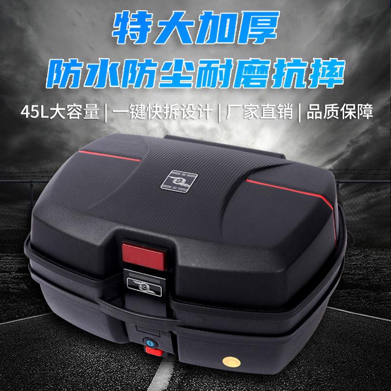 特大号摩托车尾箱电动车后备箱后尾箱电瓶车专用收纳箱45l储物箱