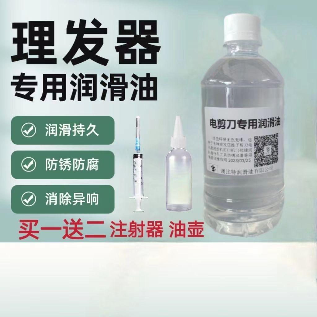 润滑油理发器剃须刀家用润滑油美发电推子剪刀门轴锁芯保养防锈油