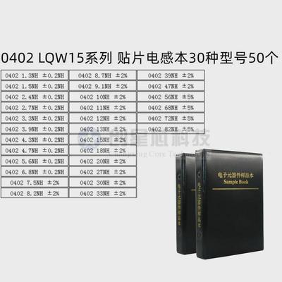 30种0402贴片绕线电感本42册常用高频电感包lqw15an系列样品种