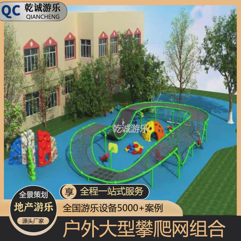 幼儿园户外攀爬网儿童钻网拓展训练网绳游乐场商场小区景区攀登架
