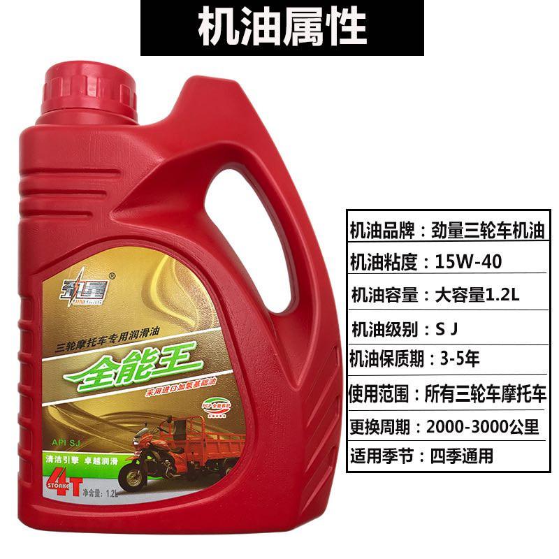 热销三轮车机油摩托车150175200250发动机机油1.2升四季通用