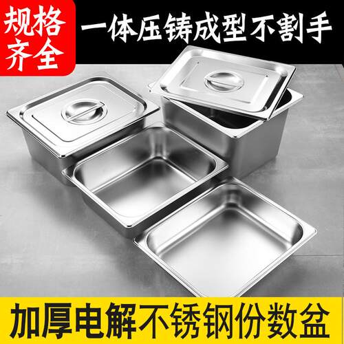 不锈钢份数盆长方形盒子带盖方盆食物盆快餐车自助餐盛菜盆方盘子