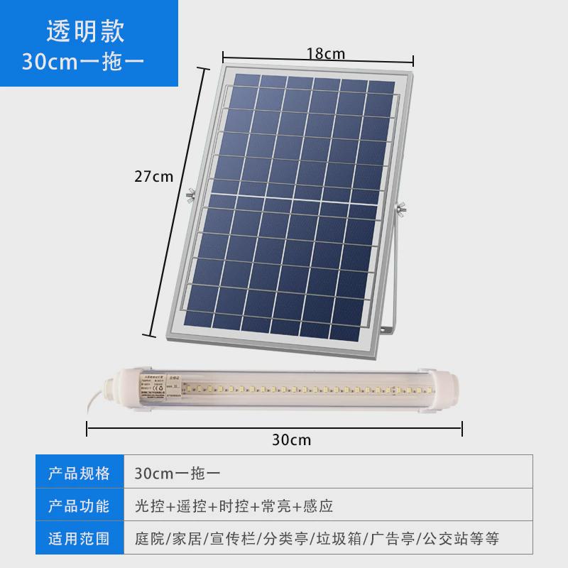 太阳能灯管LED户外宣传栏广告灯垃圾分类亭长条灯室内感应灯