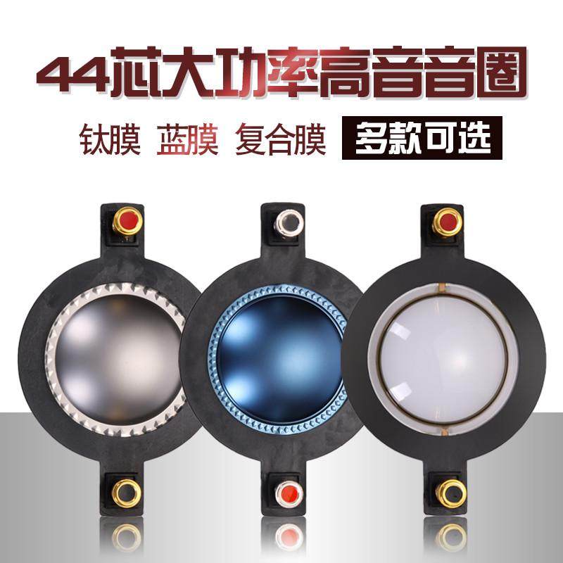44芯高音圈44.5mm号角筒高音膜音圈扁铝线带铜柱接线柱音箱配件
