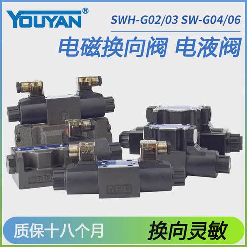 SWH-G03-B2液压阀SWH-G02-C2-D24-20 B2S电液阀SW-G04-G06-C4 C6