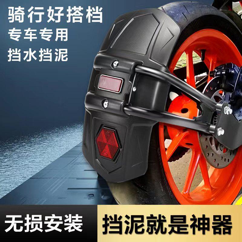 适用QJMOTOR 钱江追550追150追350追600改装后挡泥板摩托车挡水板