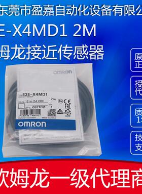 omron欧姆龙代理商接近开关E2E-X4MD12M/E2E-X2ME1-Z接近传感器