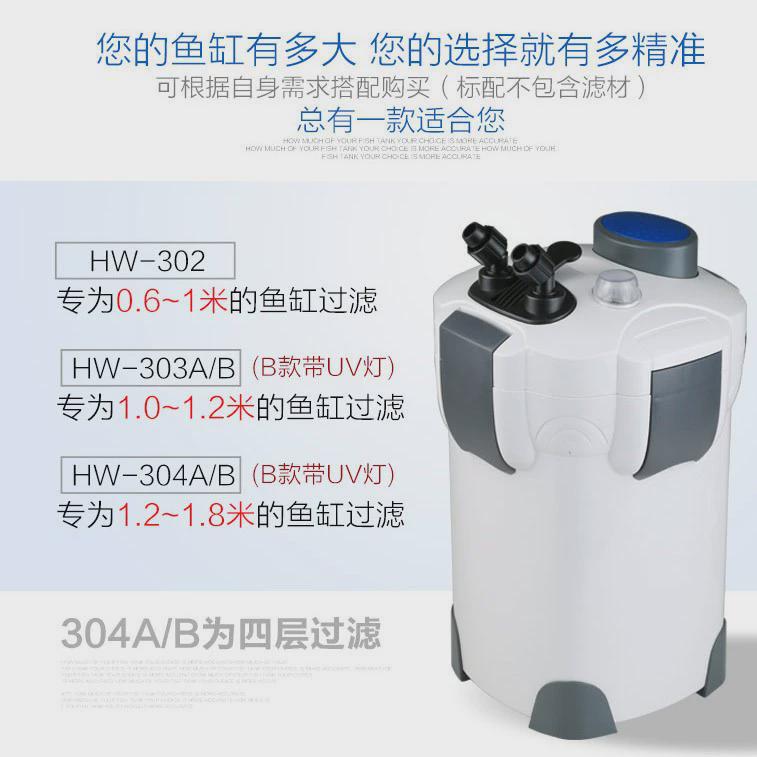 热销鱼缸缸外过滤桶hw302/303b外置除水族箱uv灯净水过滤器藻
