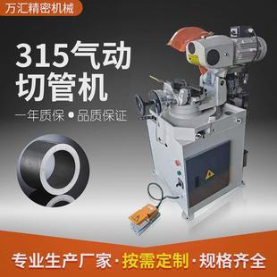 切管机厂家现货315b圆管切管机不锈钢铜铁铝半自动气动液压切管机