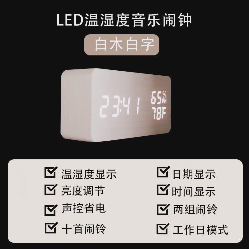 跨境爆款创意温湿度led音乐闹钟多功能电子钟静音贪睡木头钟