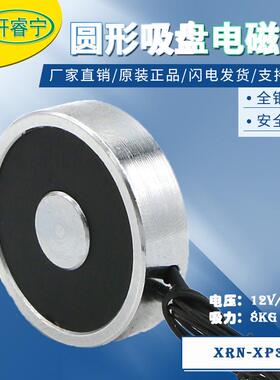 xrn吸盘电磁铁直流起重电磁铁微型-p34/912v24v8kg吸力超薄款