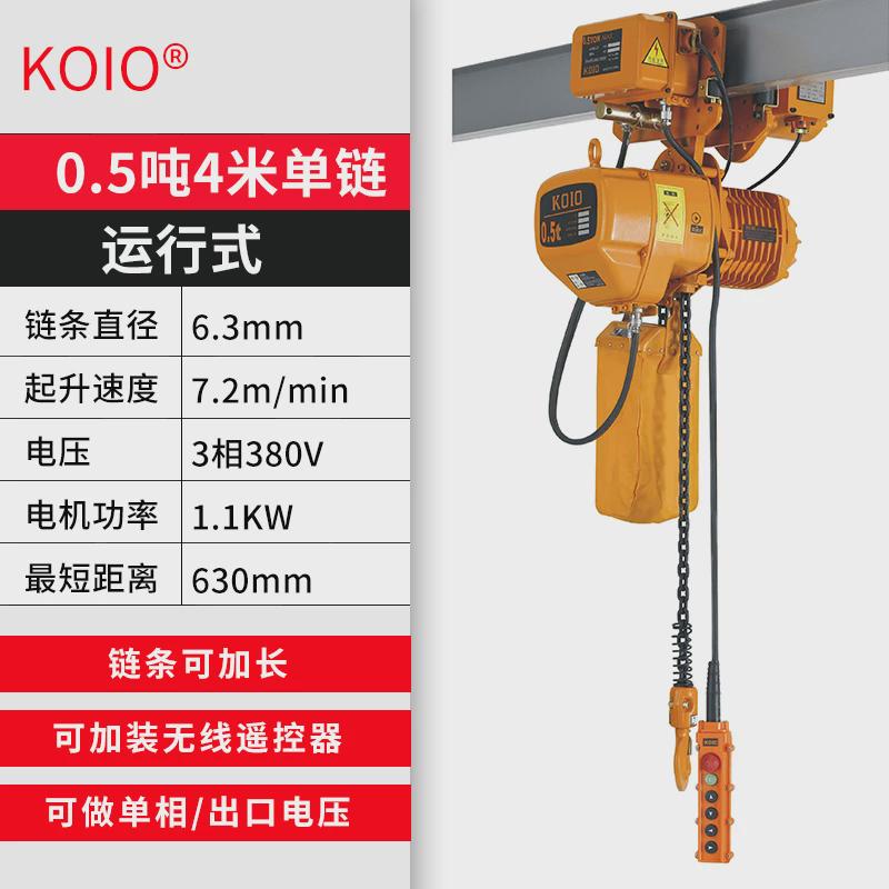 koio吨380v1t2环链电动葫芦0.5t-3-5-10吨链条式起重提升机吊机