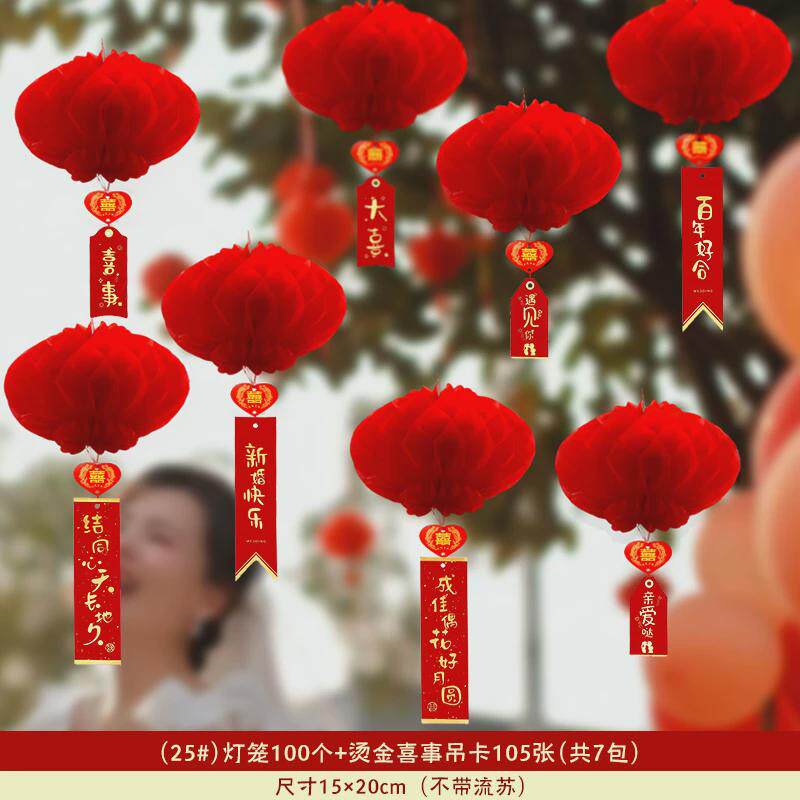 结婚小红纸灯笼挂饰婚房布置新房装饰喜字挂件婚礼院子喜事用喜庆