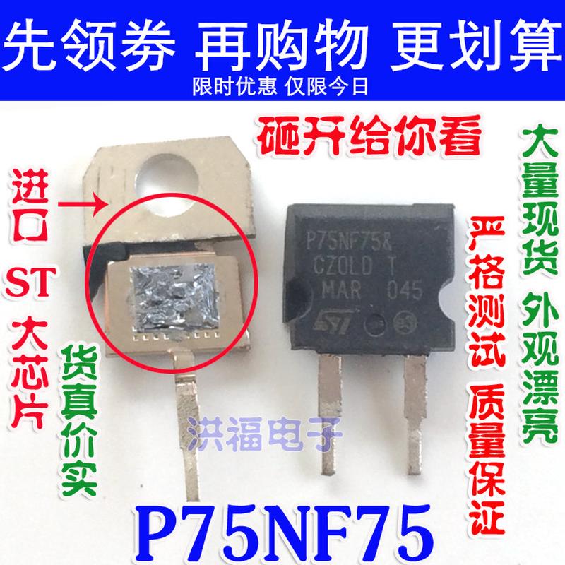P75NF75 75N75 75V 75A N沟道 大芯片 逆变器 控制器 场效应MOS管