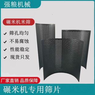 碾米机米筛瓦筛家用打米机筛子筛片碎米机筛瓦老式碾米机配件大全