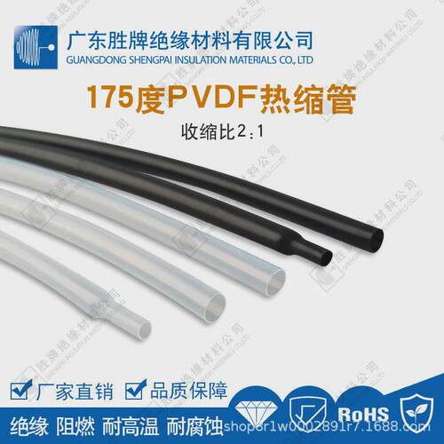 2倍收缩pvdf热缩管175度聚偏氟乙烯黑色透明/套管绝缘阻燃护套管