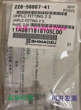 现货供应岛津超高压液相接头228-56867-41LC-30AUPLC高压接头促销
