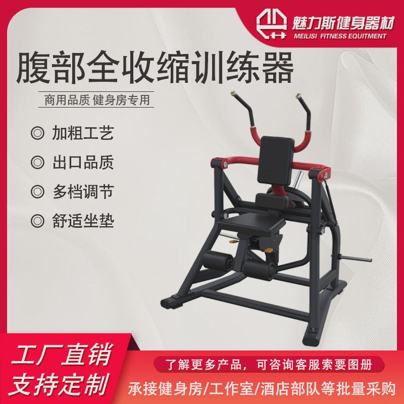 上斜推胸训练器专业健身房商用坐姿综合训练器腹部全收缩训练器