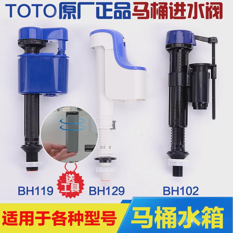 原厂TOTO马桶水箱配件进水阀上水阀止水阀CW886B SW341B CW864