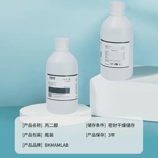 国药1 丙二醇溶液工业级分析纯AR润滑剂实验用甲基乙二醇试剂
