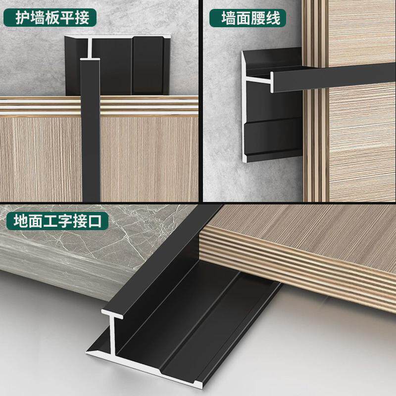 铝合金工字线集成护墙板收口条木饰面收边条金属卡条装饰线条