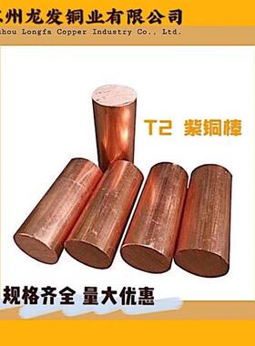 c1100t2t3纯铜紫铜铜棒红铜铜板铜排模具铜导电好硬度高零切