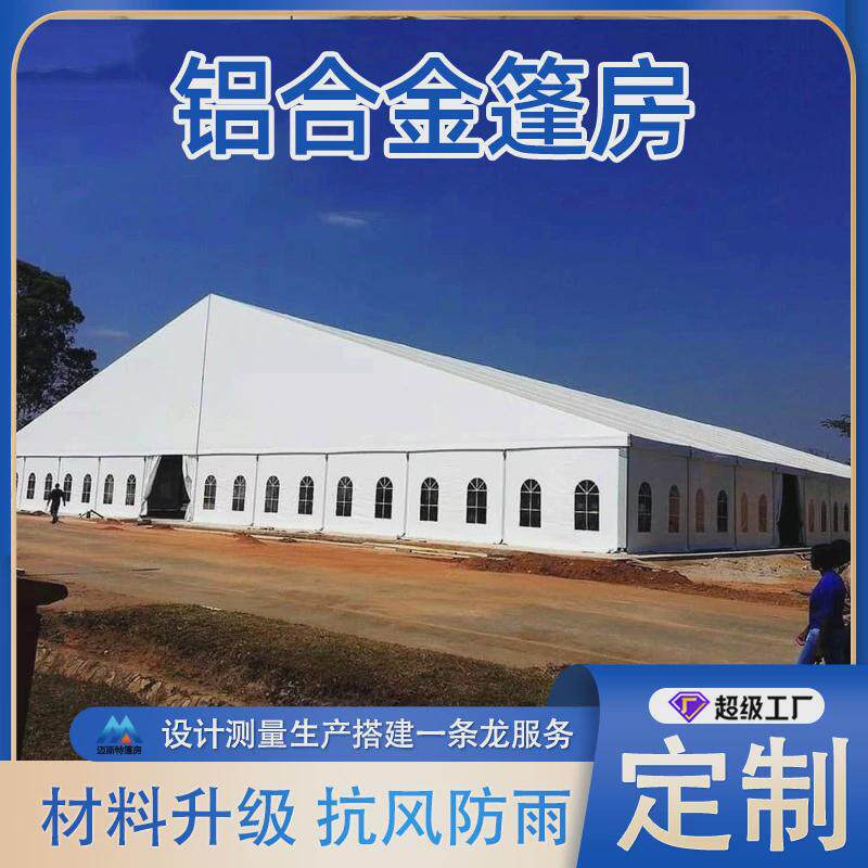 商业用展会帐篷大型户外抗活动博览风商务展览销售欧式铝合金蓬房